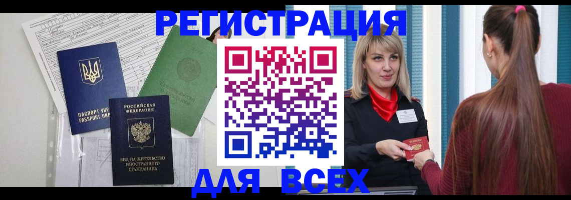 временная прописка в Клине
