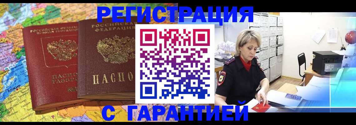 временная регистрация недорого в Клине