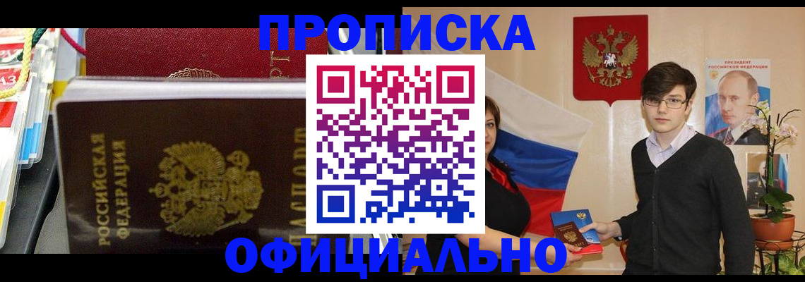 временная прописка в Клине