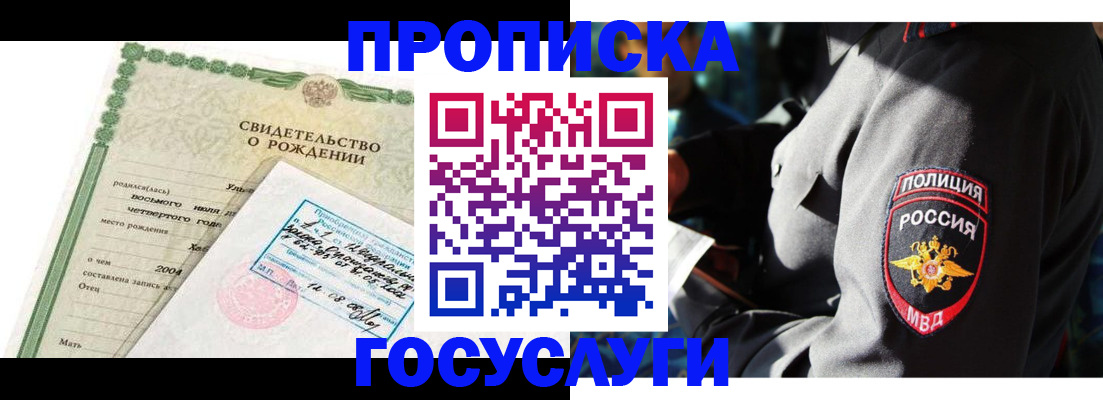 прописка ребенка в Клине