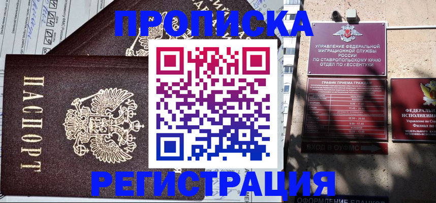 прописка в Клине